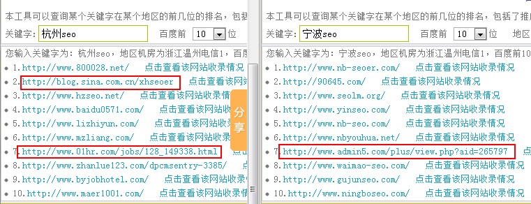 上海seo、北京seo只要是带seo地域性的seo关键词，都出现了首页9位排名现 ...